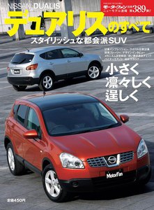 モーターファン 第389弾 日産デュアリスのすべて 電子書籍版