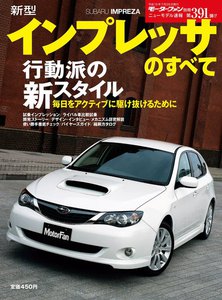 モーターファン 第391弾 新型インプレッサのすべて 電子書籍版