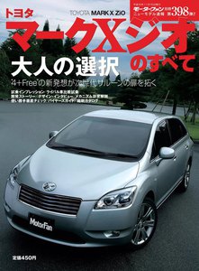 モーターファン 第398弾 トヨタ・マークXジオのすべて 電子書籍版