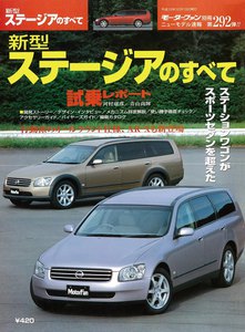 モーターファン別冊 ニューモデル速報 第292弾 新型ステージアのすべて 電子書籍版