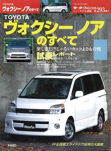 モーターファン別冊 ニューモデル速報 第293弾 TOYOTAヴォクシー/ノアのすべて 電子書籍版