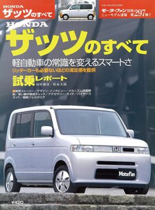 モーターファン別冊 ニューモデル速報 第297弾 HONDAザッツのすべて 電子書籍版