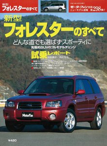 モーターファン別冊 ニューモデル速報 第298弾 新型フォレスターのすべて 電子書籍版