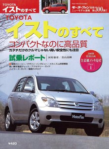 モーターファン別冊 ニューモデル速報 第300弾 TOYOTAイストのすべて 電子書籍版