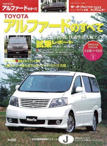 モーターファン別冊 ニューモデル速報 第302弾 TOYOTAアルファードのすべて 電子書籍版