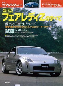 モーターファン別冊 ニューモデル速報 第306弾 新型フェアレディZのすべて 電子書籍版