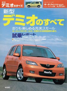 モーターファン別冊 ニューモデル速報 第307弾 新型デミオのすべて 電子書籍版