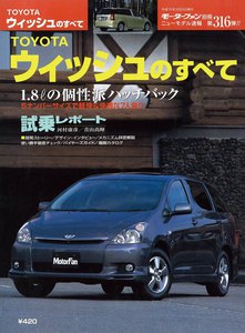 モーターファン別冊 ニューモデル速報 第316弾 TOYOTAウィッシュのすべて 電子書籍版