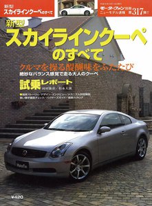 モーターファン別冊 ニューモデル速報 第317弾 新型スカイラインクーペのすべて 電子書籍版