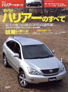 モーターファン別冊 ニューモデル速報 第320弾 新型ハリアーのすべて 電子書籍版
