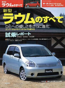 モーターファン別冊 ニューモデル速報 第325弾 新型ラウムのすべて 電子書籍版