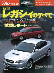 モーターファン別冊 ニューモデル速報 第326弾 新型レガシィのすべて 電子書籍版