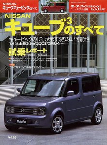 モーターファン別冊 ニューモデル速報 第331弾 NISSANキューブ3のすべて 電子書籍版