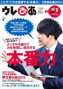 ウレぴあ 2013年1月号 電子書籍版