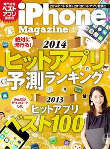 iPhone Magazine Vol.45 ライト版 電子書籍版