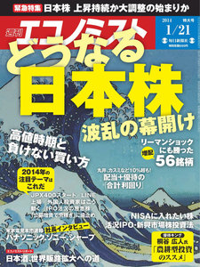 エコノミスト 2014年1月21日 電子書籍版