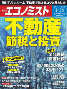エコノミスト 2014年1月28日 電子書籍版