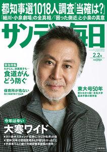 サンデー毎日 [ライト版] 2/2号 電子書籍版