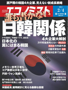 エコノミスト 2014年2月4日 電子書籍版