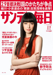 サンデー毎日 [ライト版] 2/9号 電子書籍版