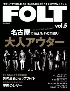 流行発信MOOK FOLT vol.5 電子書籍版