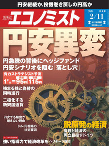 エコノミスト 2014年2月11日 電子書籍版