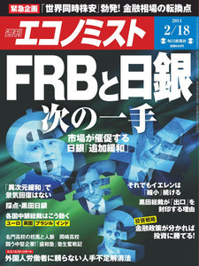 エコノミスト 2014年2月18日 電子書籍版