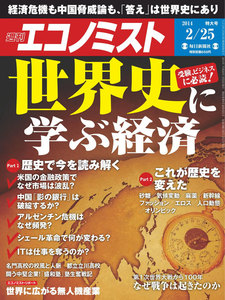 エコノミスト 2014年2月25日 電子書籍版