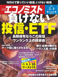 エコノミスト 2014年3月4日 電子書籍版