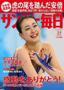 サンデー毎日 [ライト版] 3/9号 電子書籍版