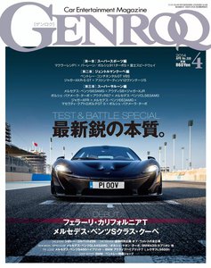 ゲンロク 2014年4月号 電子書籍版