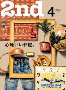 2nd 2014年4月号 Vol.85 電子書籍版