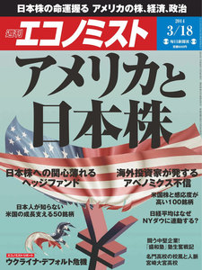 エコノミスト 2014年3月18日 電子書籍版