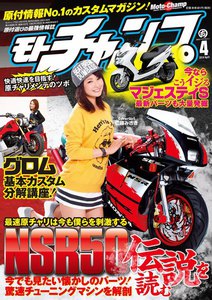 モトチャンプ 2014年4月号 電子書籍版