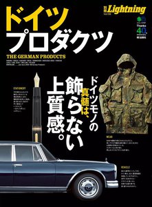 別冊Lightningシリーズ Vol.136 ドイツプロダクツ 電子書籍版