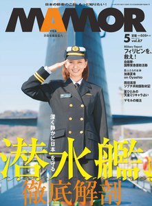 MAMOR 2014年5月号 電子書籍版