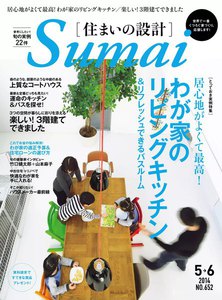 住まいの設計 2014年5・6月号 電子書籍版