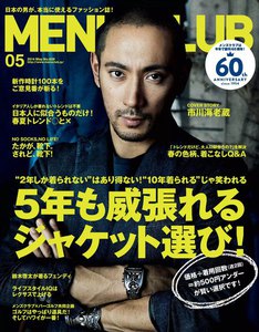 メンズクラブ 2014年5月号 電子書籍版
