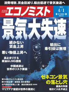 エコノミスト 2014年4月1日 電子書籍版