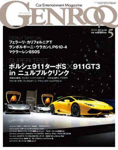 ゲンロク 2014年5月号 電子書籍版