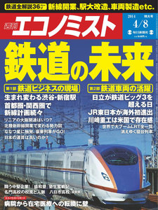 エコノミスト 2014年4月8日 電子書籍版