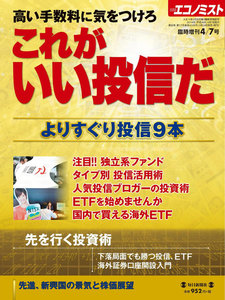エコノミスト 臨時増刊 4/7号 電子書籍版