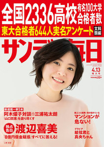 サンデー毎日 [ライト版] 4/13号 電子書籍版