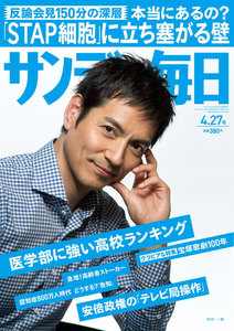 サンデー毎日 [ライト版] 4/27号 電子書籍版