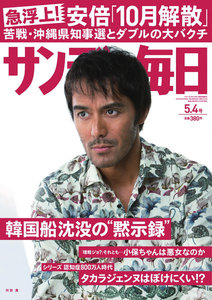 サンデー毎日 [ライト版] 5/4号 電子書籍版