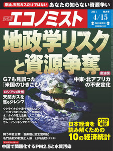 エコノミスト 2014年4月15日 電子書籍版
