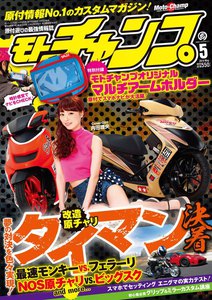 モトチャンプ 2014年5月号 電子書籍版