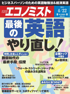 エコノミスト 2014年4月22日 電子書籍版