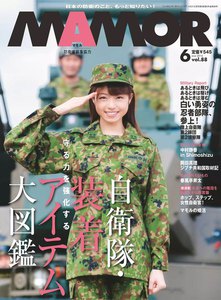 MAMOR 2014年6月号 電子書籍版
