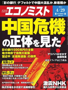 エコノミスト 2014年4月29日 電子書籍版